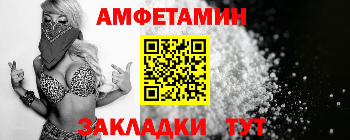 Амфетамин  Вход с VPN  Белая Калитва  АМФЕТАМИН Розовый 