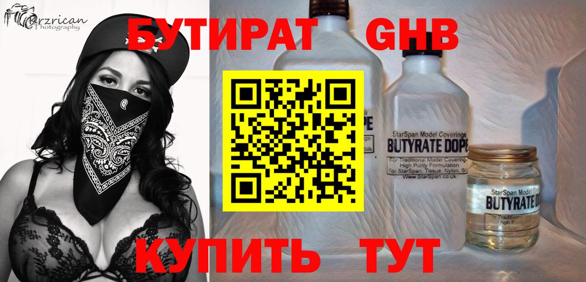 Бутират BDO Белая Калитва