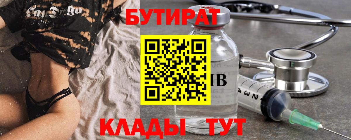 Бутират Butirat  Вход с VPN  Белая Калитва 