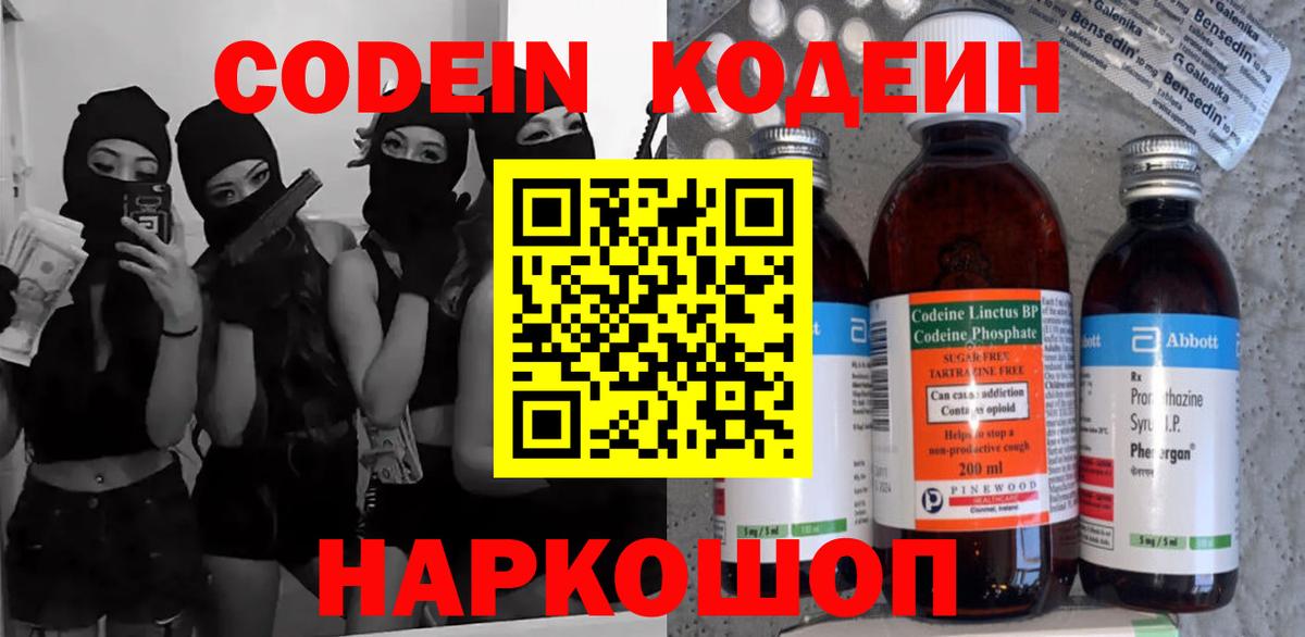 Кодеиновый сироп Lean напиток Lean (лин)  Вход с VPN  Белая Калитва 