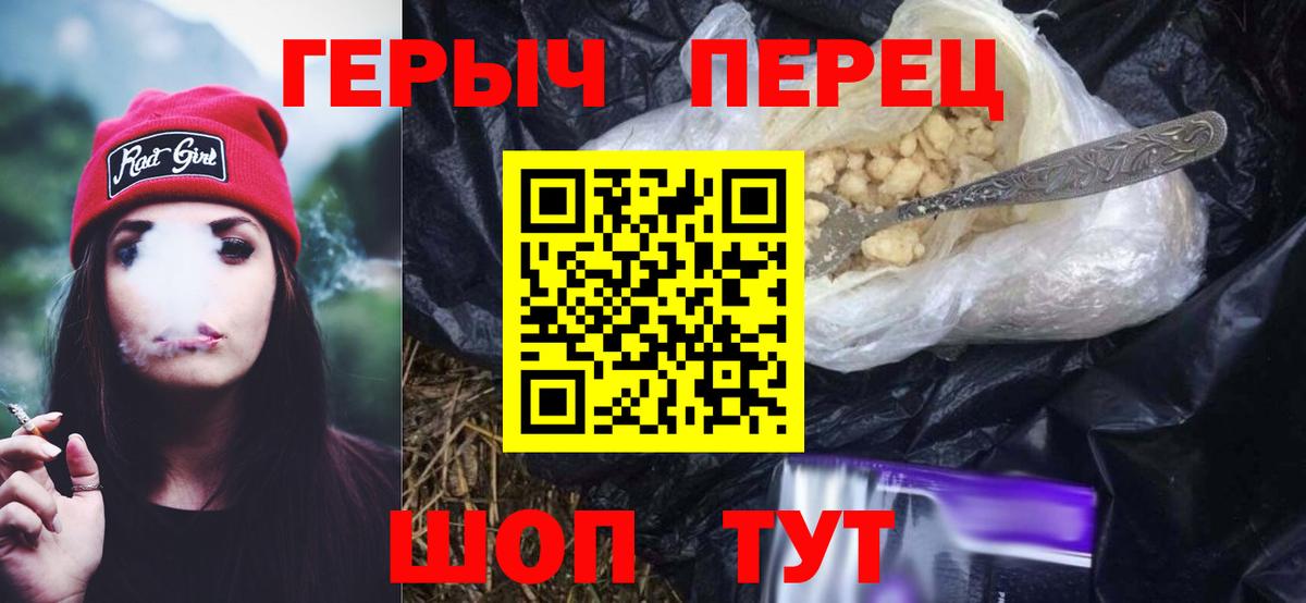 ГЕРОИН VHQ Белая Калитва